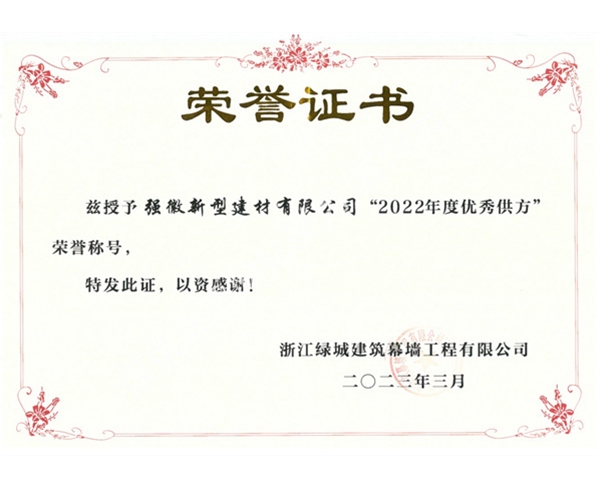2022年度优秀供方